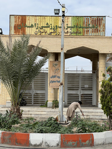 باشگاه ورزشی دهکده المپیک زاهدان