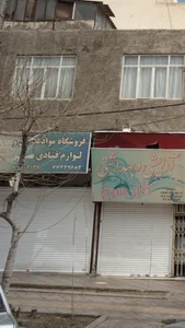 فروشگاه موا د غذایی ولوازم قنادی