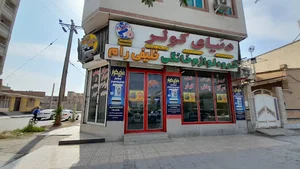 دنیای کولر-شعبه دوم خرمشهر