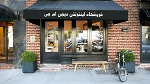 فروشگاه اینترنتی دیجی ام جی