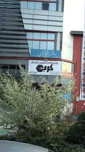 باشگاه تناسب اندام کربن