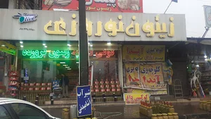 سوغات سرای برادران نوروزی