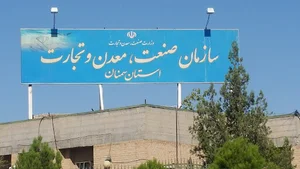 سازمان صمحدوده مزایدهنعت ، معدن و تجارت استان سمنان