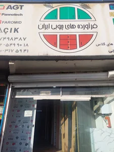 فرآورده‌های چوبی ایران