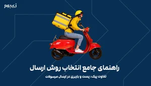 تیپاکس وفامنش