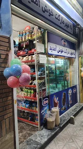 فروشگاه مواد غذایی مهر