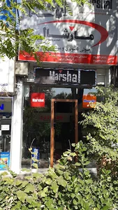 فروشگاه مارشال