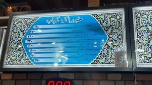 كبابی و بريانی گلستان