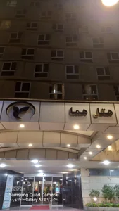 هتل هما