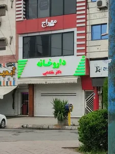 داروخانه دکتر مقتدایی 2