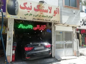 اتولاستیک نیک 2
