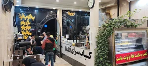 کبابی آقا بابا