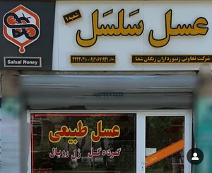 کوچه مشکی 4 راه اول جنوبی