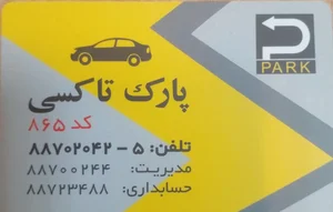 آژانس پارک 4