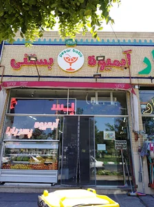 آبمیوه پسر بابا