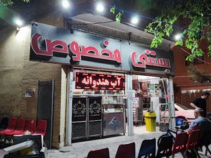 بستنی شاهکار