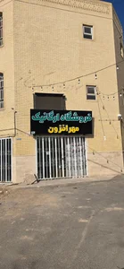 فروشگاه ارگانیک مهرافزون