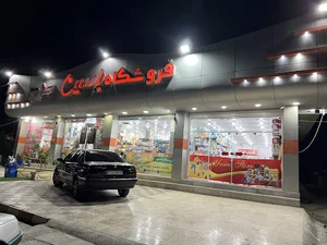 سوپرمارکت یاسین