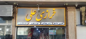 تابلوساز ایده
