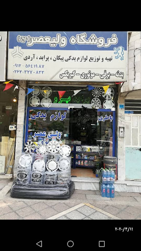 فروشگاه لوازم یدکی خودرو(اصغر ماجوبه)
