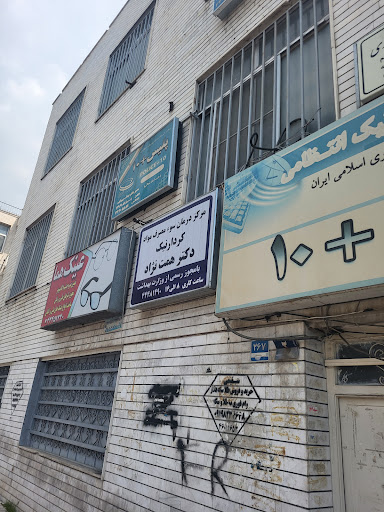 دکتر سلاح ورزی بهمن