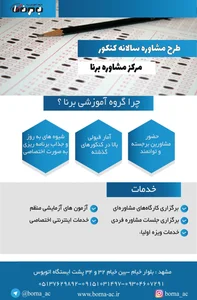 مشاوره کنکور سراسری و ارشد