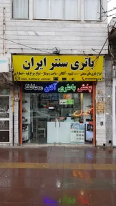 Battery center iran