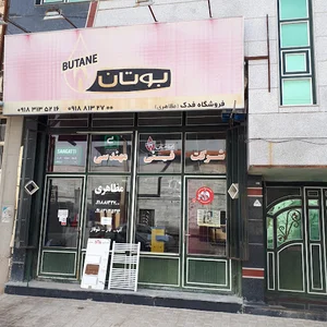 تاسیسات بوتان (مظاهری)