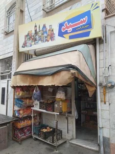 سوپر مارکت سید 2
