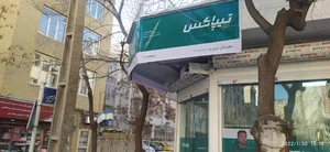 تیپاکس فاطمی