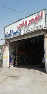 اتوسرویس رسالت 2