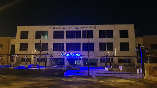 دانشگاه علوم پزشکی و خدمات بهداشتی درمانی بیرجند