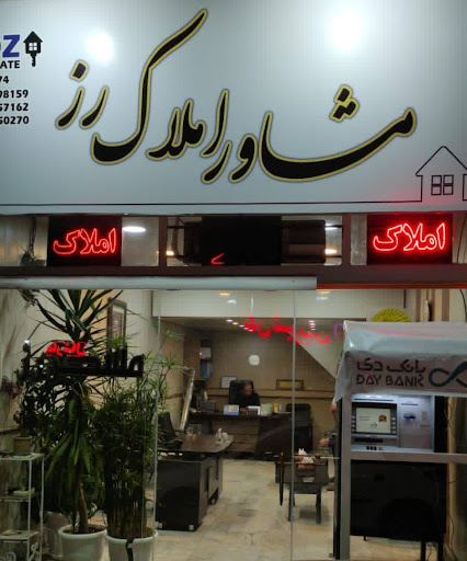 املاک رز گوهردشت