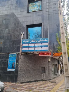 دندانپزشکی دکتر عبدالله حسینی