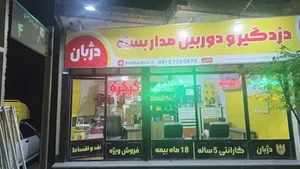 دوربین،دزدگیر و کرکره دژبان