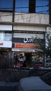 کفش اورسی 2