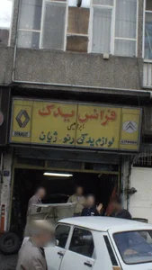 فرانس یدک ابراهیمی 2