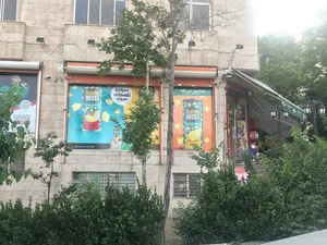 سوپر مارکت برکه