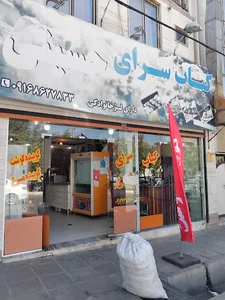 کبابسرای حسینی