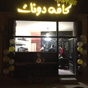 کافه دونات café donut