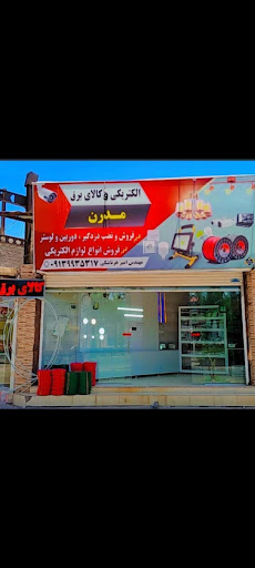 الکتریکی‌وکالای‌برق‌مدرن