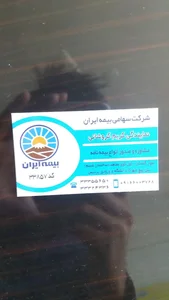 نمایندگی رسمی بیمه ایران - کد 37736 - نمایندگی طرفی 5