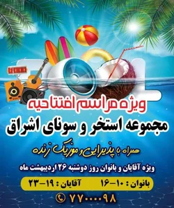 استخر فرهنگسرای اشراق