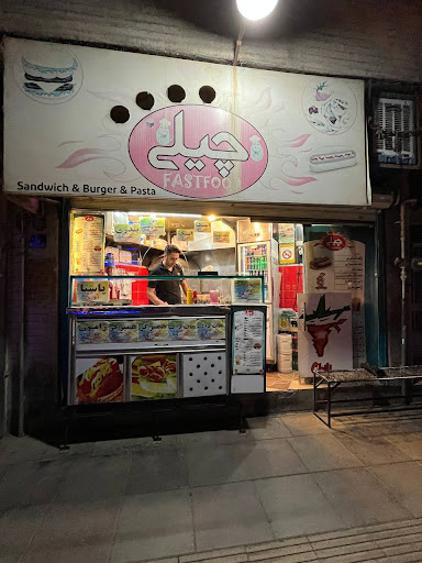 فست فود چیلی