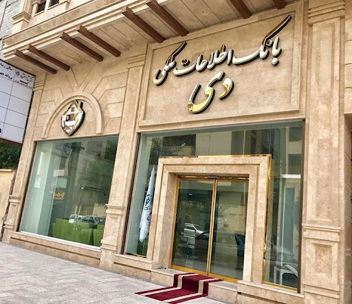 بانک اطلاعات ملکی دی