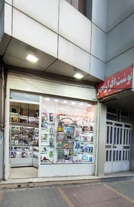 نوشت افزار مهر