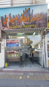 مشاورین املاک صبوری