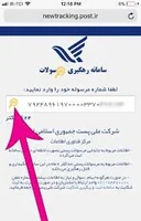 چاپار خلخال