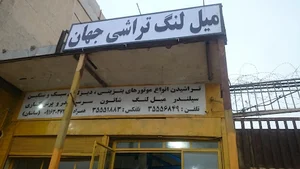 میل لنگ تراشی جهان