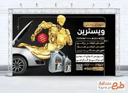 تعویض روغنی اویل پلاس